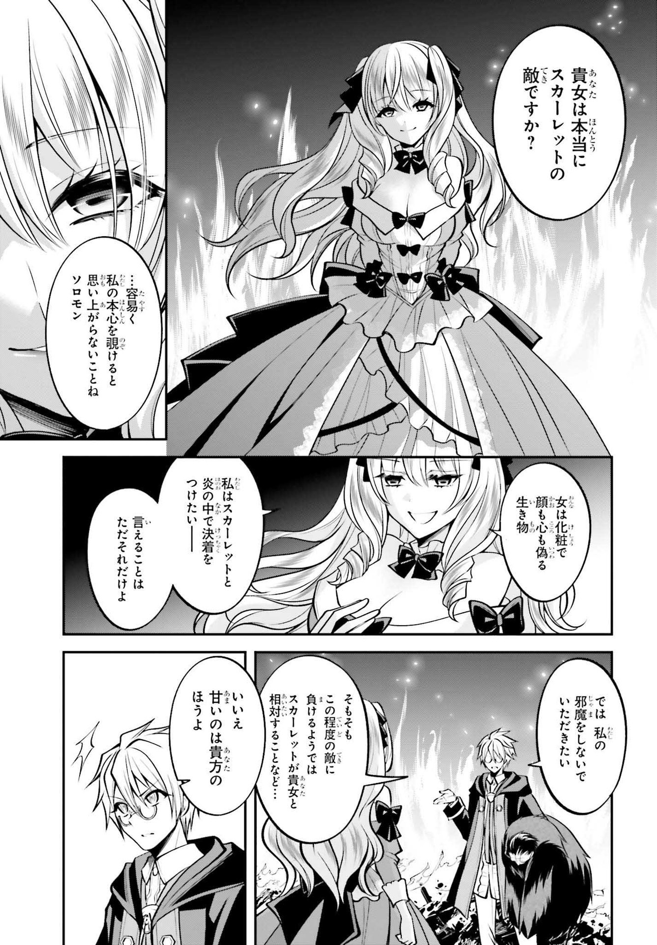 108-KAI KOROSARETA AKUYAKU REIJOU SUBETE WO OMOIDASHITANODE, OTOME WA RUBY DE KISEKI SHIMASU - raw - Chapter 14 - https://jpdd.alammanga.com/JPDD/46021605/i0wkdsq1fn0.jpg