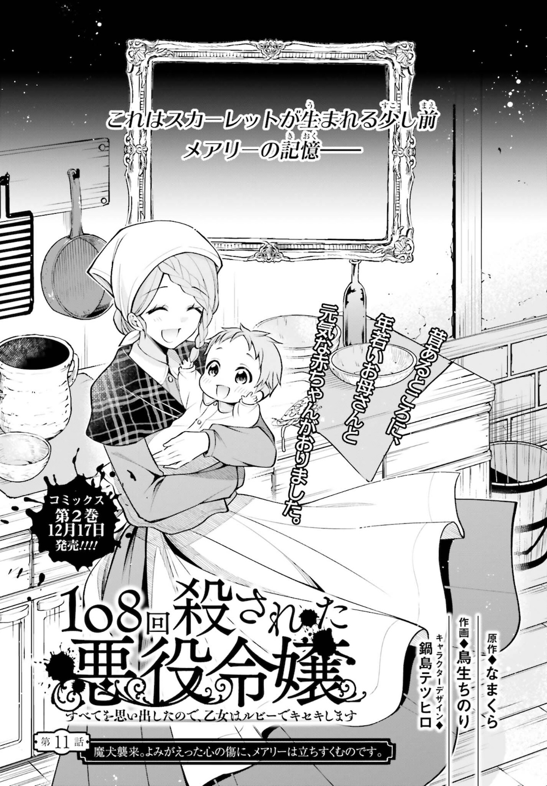 108-KAI KOROSARETA AKUYAKU REIJOU SUBETE WO OMOIDASHITANODE, OTOME WA RUBY DE KISEKI SHIMASU - raw - Chapter 11 - https://jpdd.alammanga.com/JPDD/46021605/n2yyzrqoc0a.jpg
