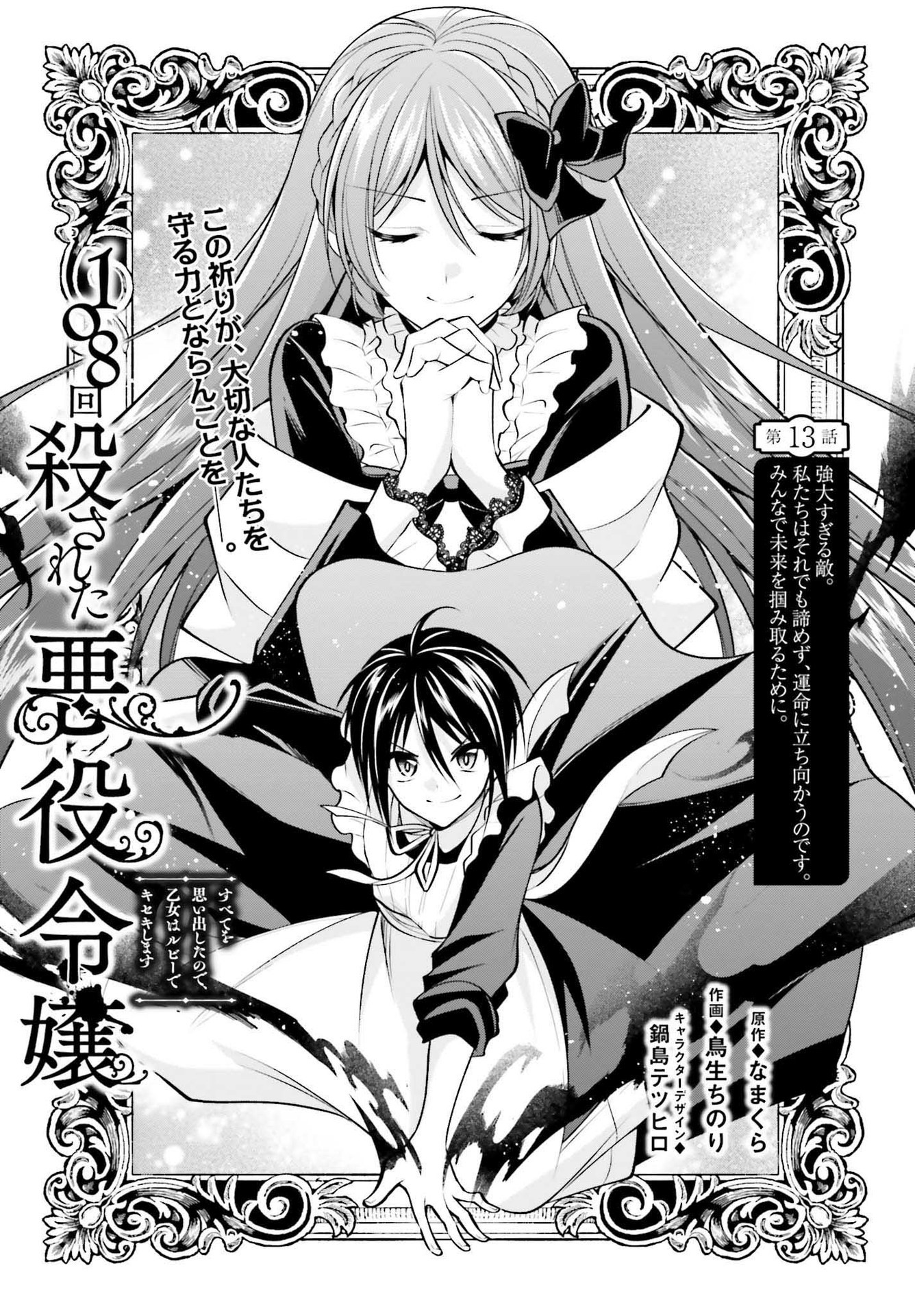 108-KAI KOROSARETA AKUYAKU REIJOU SUBETE WO OMOIDASHITANODE, OTOME WA RUBY DE KISEKI SHIMASU - raw - Chapter 13 - https://jpdd.alammanga.com/JPDD/46021605/nqrpffztpiu.jpg