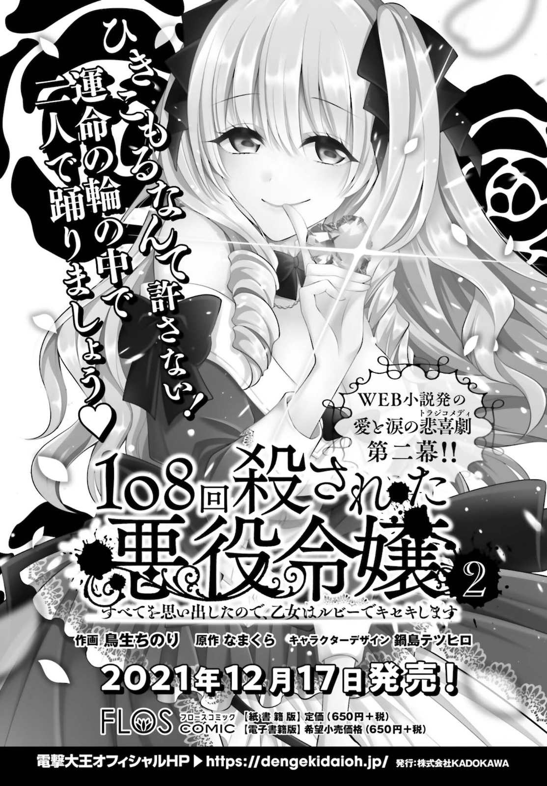 108-KAI KOROSARETA AKUYAKU REIJOU SUBETE WO OMOIDASHITANODE, OTOME WA RUBY DE KISEKI SHIMASU - raw - Chapter 11 - https://jpdd.alammanga.com/JPDD/46021605/nxsg1pjfuco.jpg