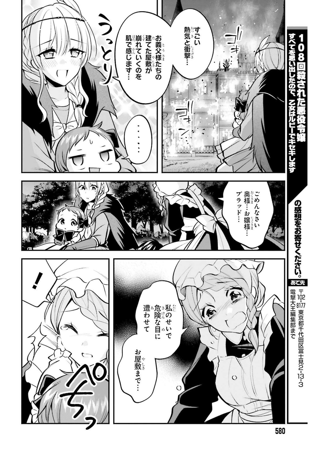 108-KAI KOROSARETA AKUYAKU REIJOU SUBETE WO OMOIDASHITANODE, OTOME WA RUBY DE KISEKI SHIMASU - raw - Chapter 13 - https://jpdd.alammanga.com/JPDD/46021605/qlboauttzbt.jpg