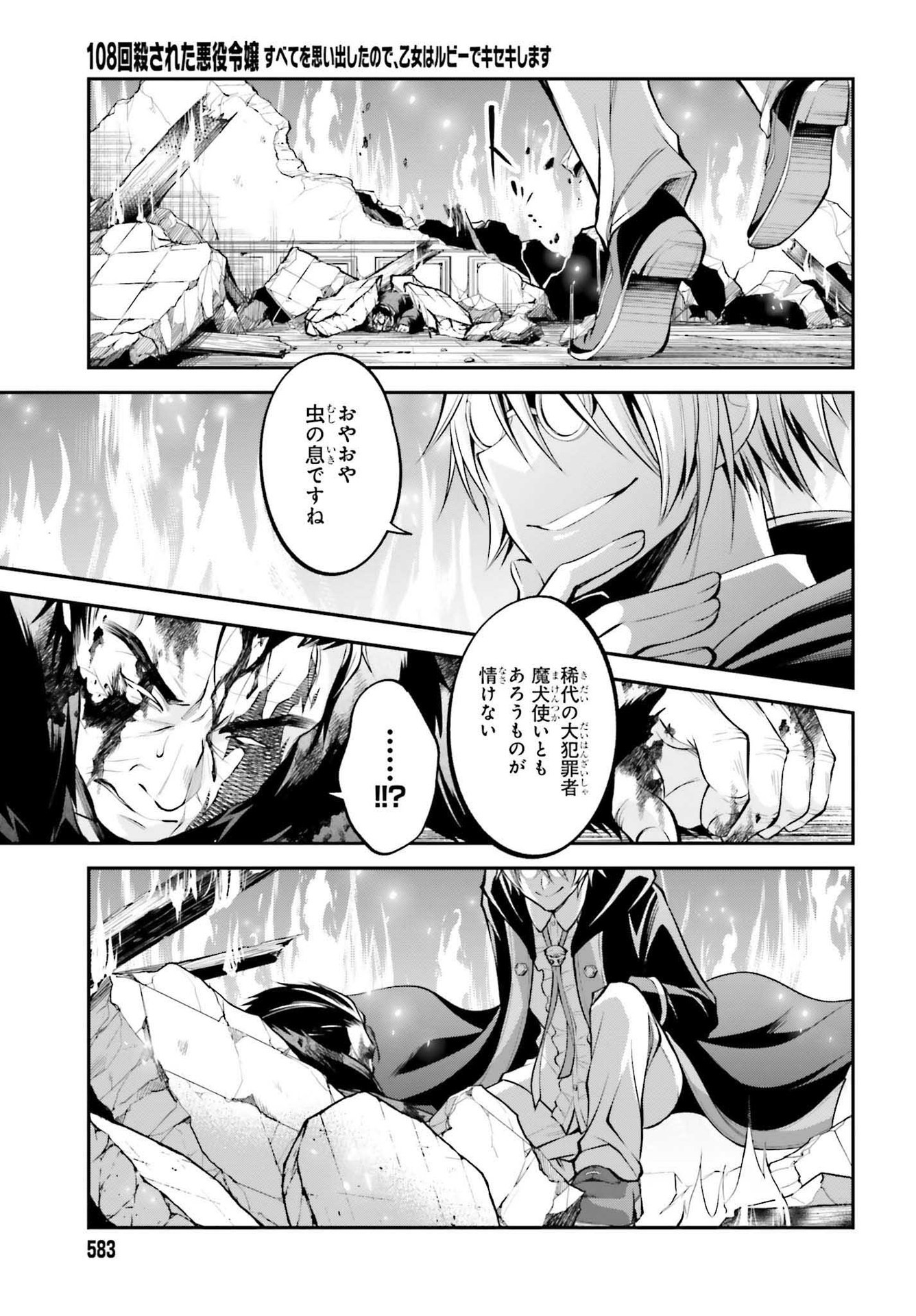 108-KAI KOROSARETA AKUYAKU REIJOU SUBETE WO OMOIDASHITANODE, OTOME WA RUBY DE KISEKI SHIMASU - raw - Chapter 13 - https://jpdd.alammanga.com/JPDD/46021605/tcochikn4sh.jpg