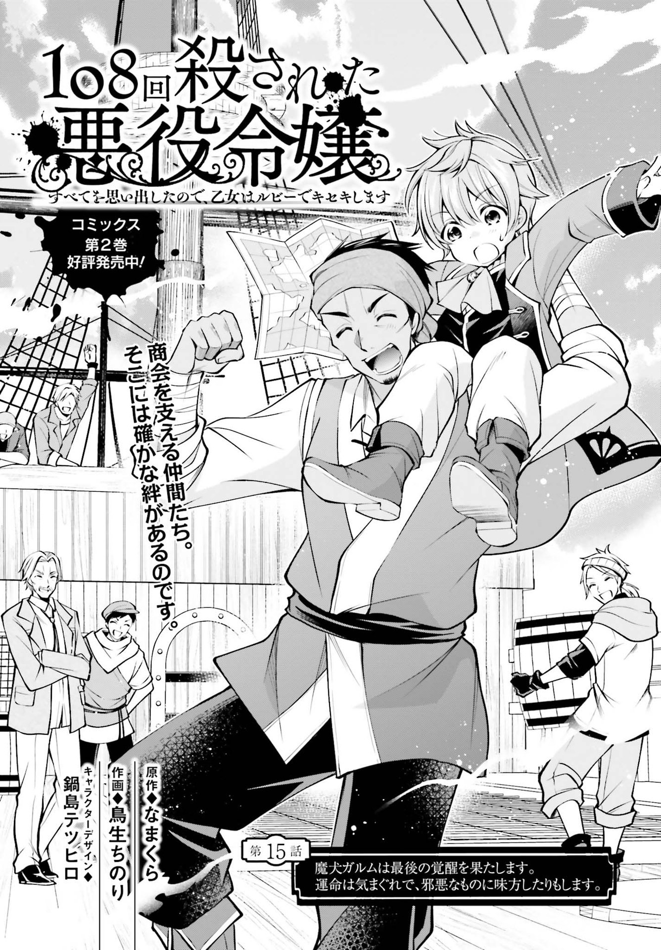 108-KAI KOROSARETA AKUYAKU REIJOU SUBETE WO OMOIDASHITANODE, OTOME WA RUBY DE KISEKI SHIMASU - raw - Chapter 15 - https://jpdd.alammanga.com/JPDD/46021605/ud12jcwnfh2.jpg