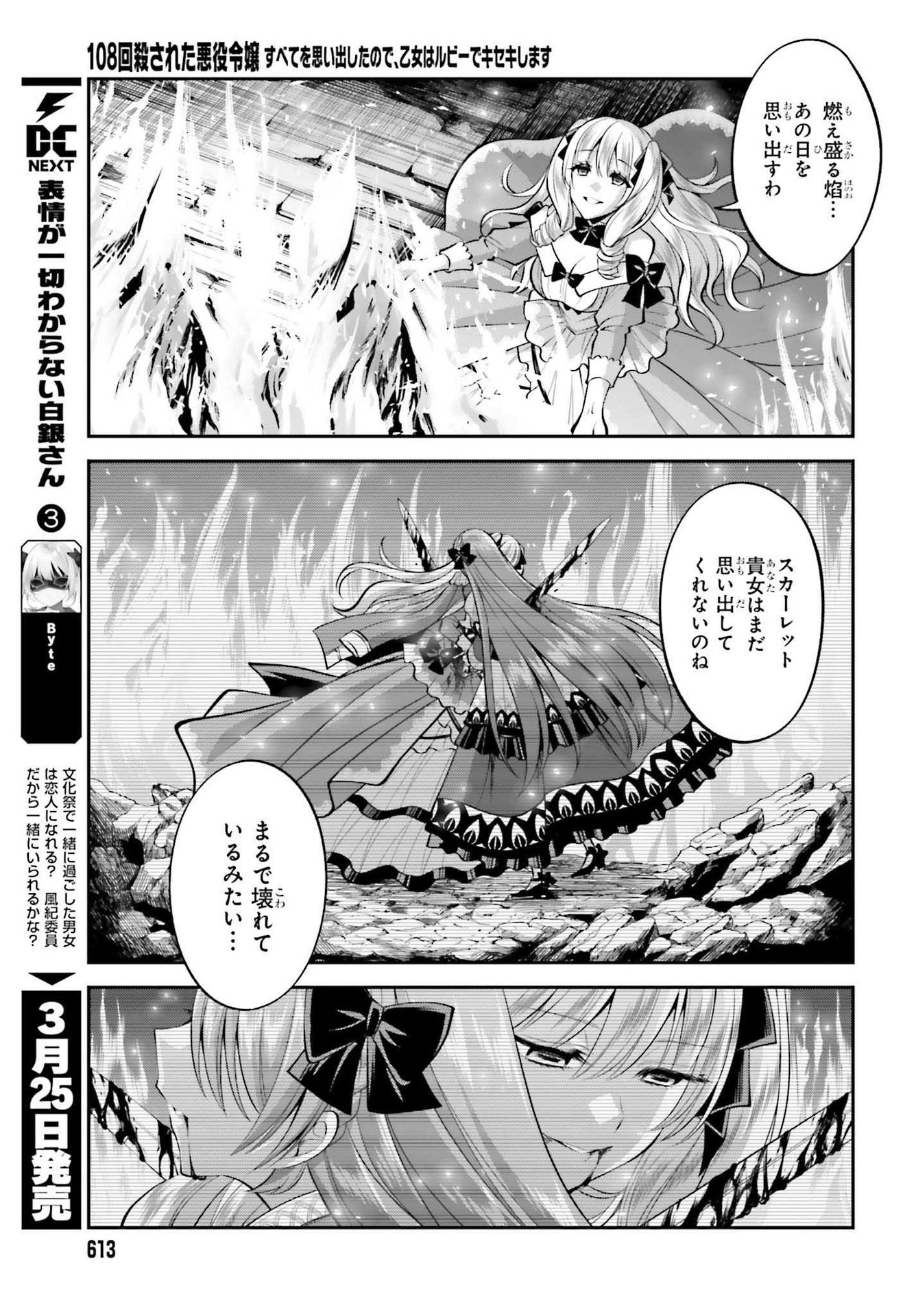 108-KAI KOROSARETA AKUYAKU REIJOU SUBETE WO OMOIDASHITANODE, OTOME WA RUBY DE KISEKI SHIMASU - raw - Chapter 14 - https://jpdd.alammanga.com/JPDD/46021605/wfragjzrn5f.jpg