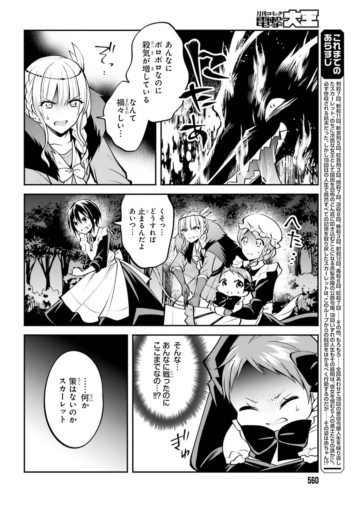 108-KAI KOROSARETA AKUYAKU REIJOU SUBETE WO OMOIDASHITANODE, OTOME WA RUBY DE KISEKI SHIMASU - raw - Chapter 15 - https://jpdd.alammanga.com/JPDD/46021605/xaxock2ea4i.jpg
