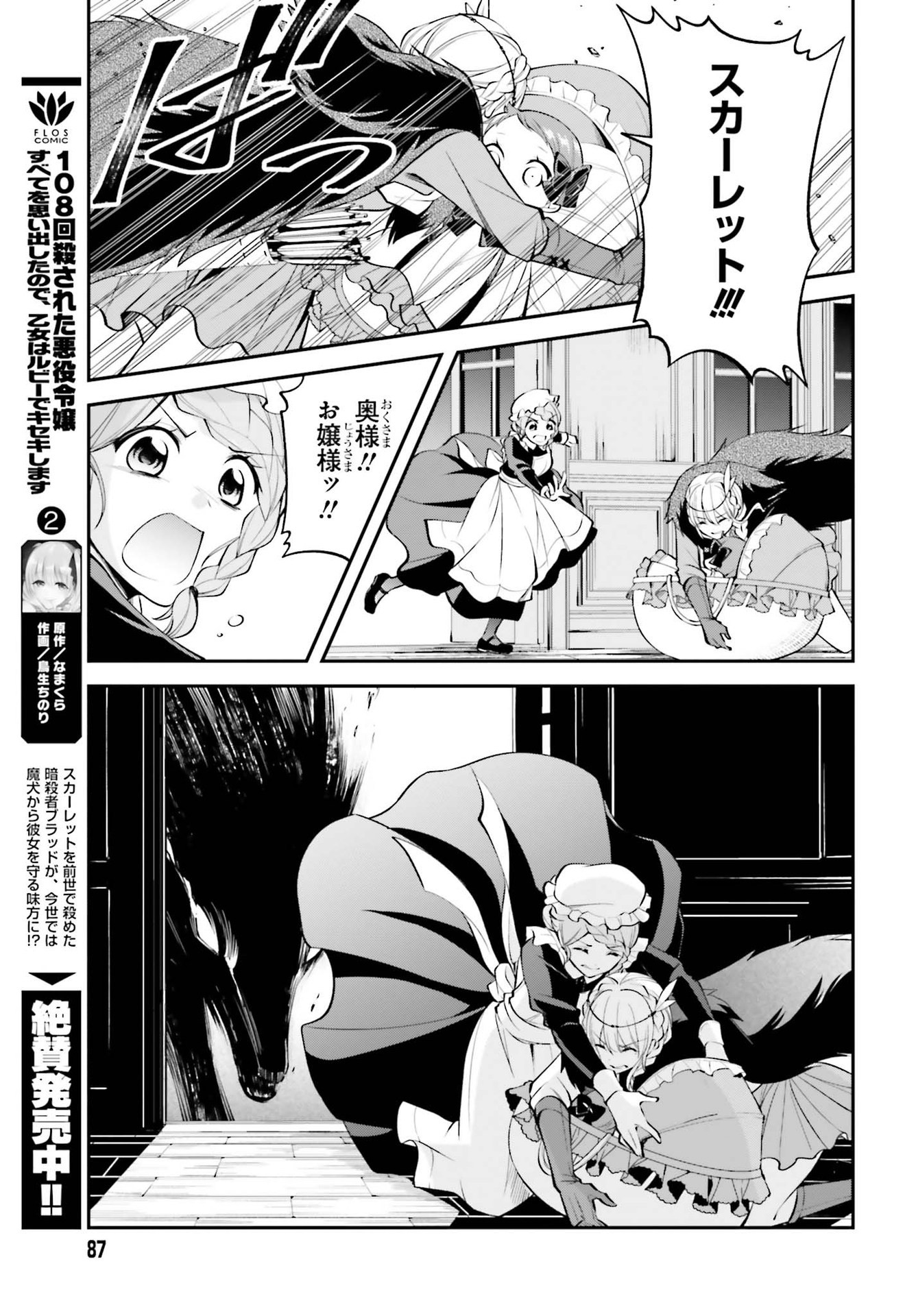 108-KAI KOROSARETA AKUYAKU REIJOU SUBETE WO OMOIDASHITANODE, OTOME WA RUBY DE KISEKI SHIMASU - raw - Chapter 12 - https://jpdd.alammanga.com/JPDD/46021605/yon4dbivqkx.jpg