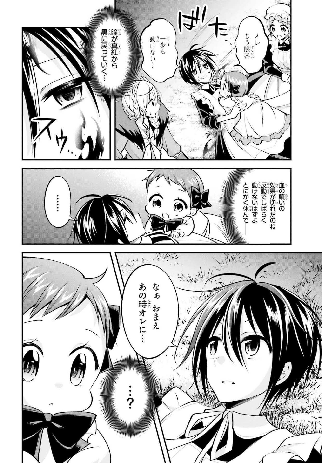 108-KAI KOROSARETA AKUYAKU REIJOU SUBETE WO OMOIDASHITANODE, OTOME WA RUBY DE KISEKI SHIMASU - raw - Chapter 13 - https://jpdd.alammanga.com/JPDD/46021605/yxerr2xxxrt.jpg