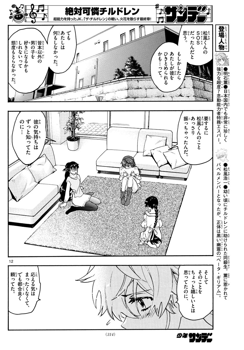 12