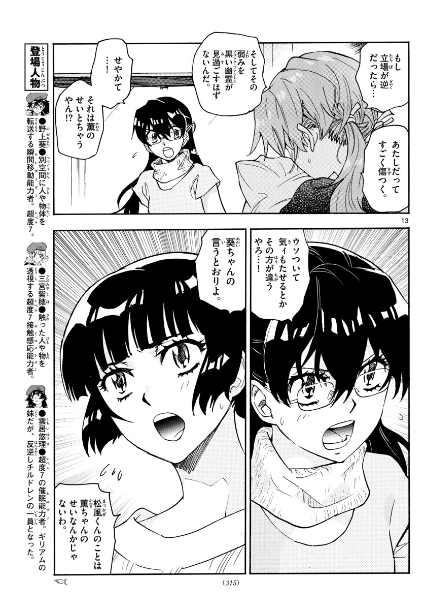 13