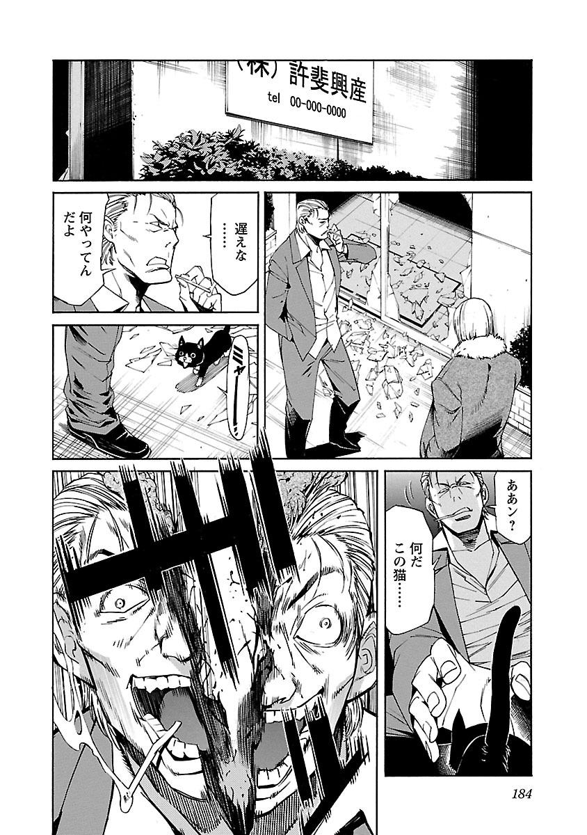 TRASH. Chapter 79 - Page 18