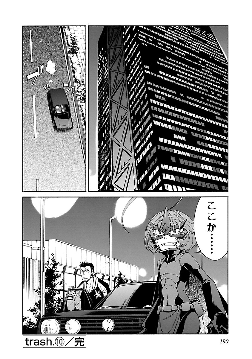 TRASH. Chapter 79 - Page 24