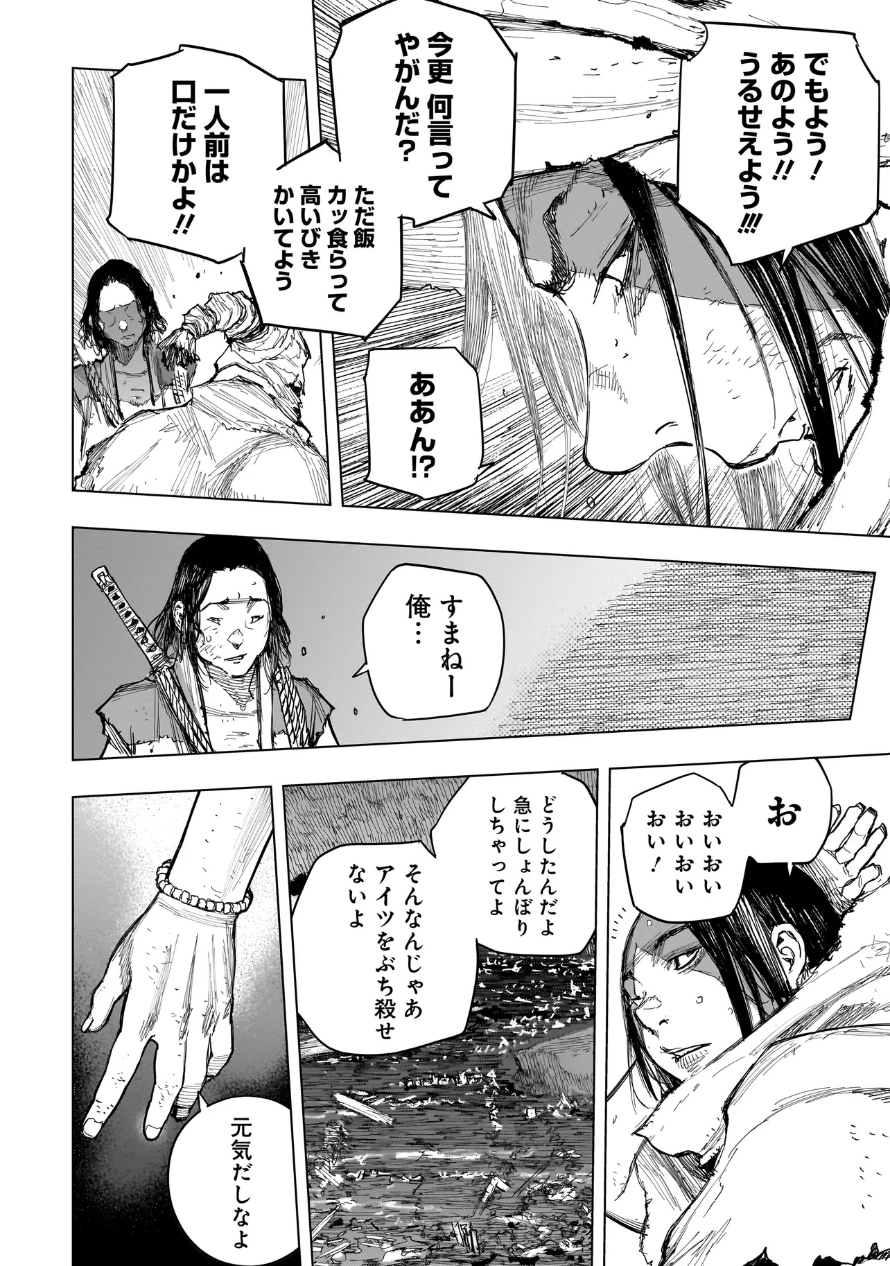 TASOGARE NO UTSUWAGAMI Chapter 11.1 - Page 12