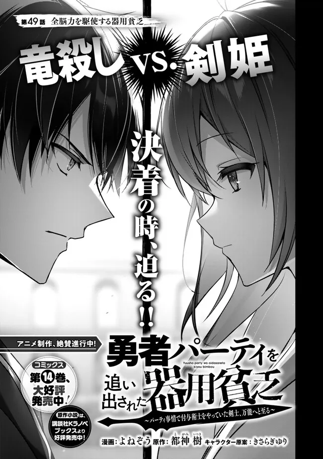 YUUSHA PARTY O OIDA SARETA KIYOU BINBOU - raw - Chapter 49.1 - https://jpdd.alammanga.com/JPDD/46050306/reah43ipfwm.webp