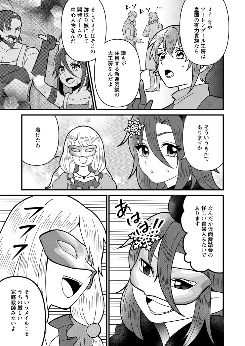 DORYOKU WA ORE WO URAGIRENAI: ZENSEI DE MUKUWARENAKATTA ORE WA, ISEKAI NI TENSEI SHITE DORYOKU GA KANARAZU MUKUWARERU INOU WO TE Chapter 11.1 - Page 7