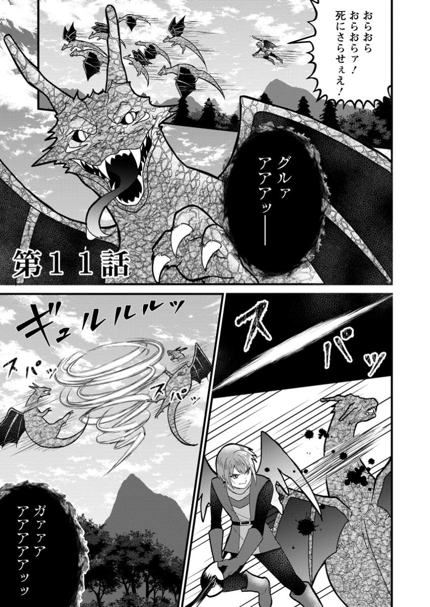 DORYOKU WA ORE WO URAGIRENAI: ZENSEI DE MUKUWARENAKATTA ORE WA, ISEKAI NI TENSEI SHITE DORYOKU GA KANARAZU MUKUWARERU INOU WO TE Chapter 11.1 - Page 1