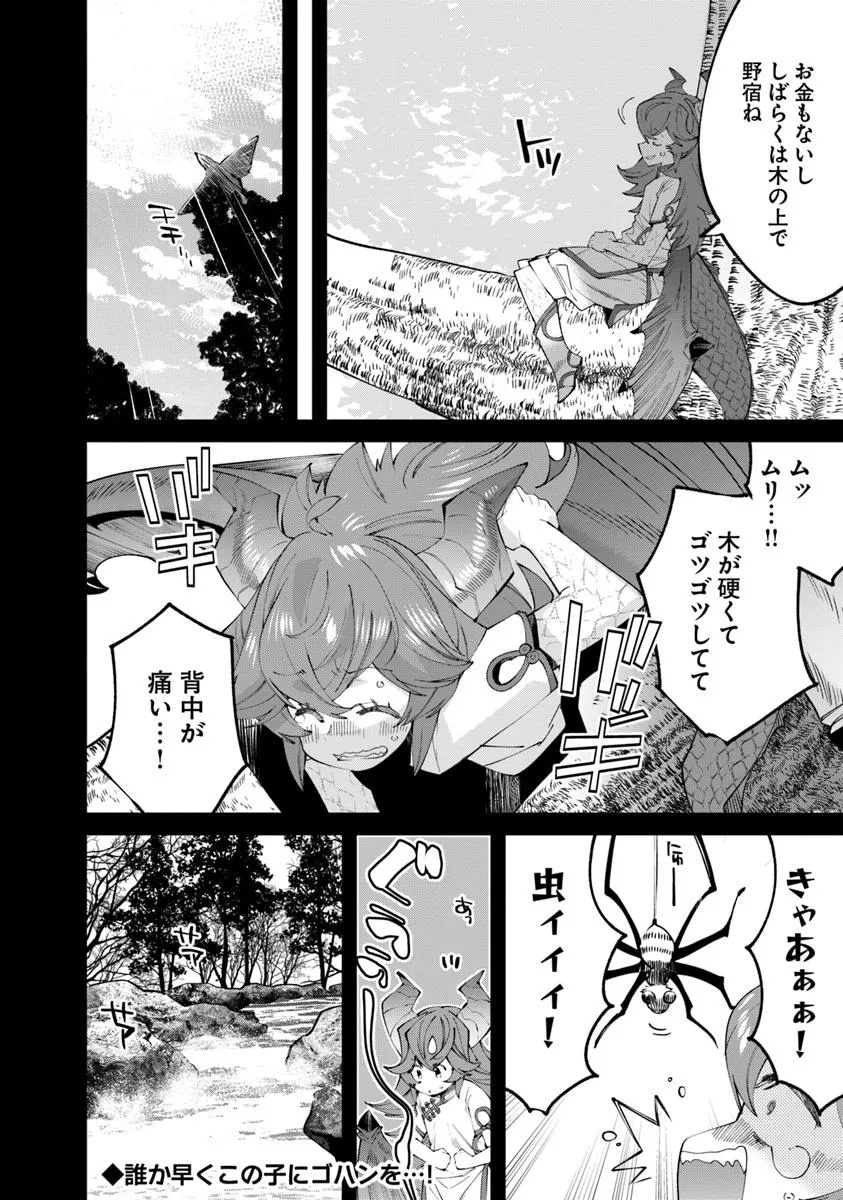 NADAI TSUJI SOBA ISEKAI TEN Chapter 16.1 - Page 20