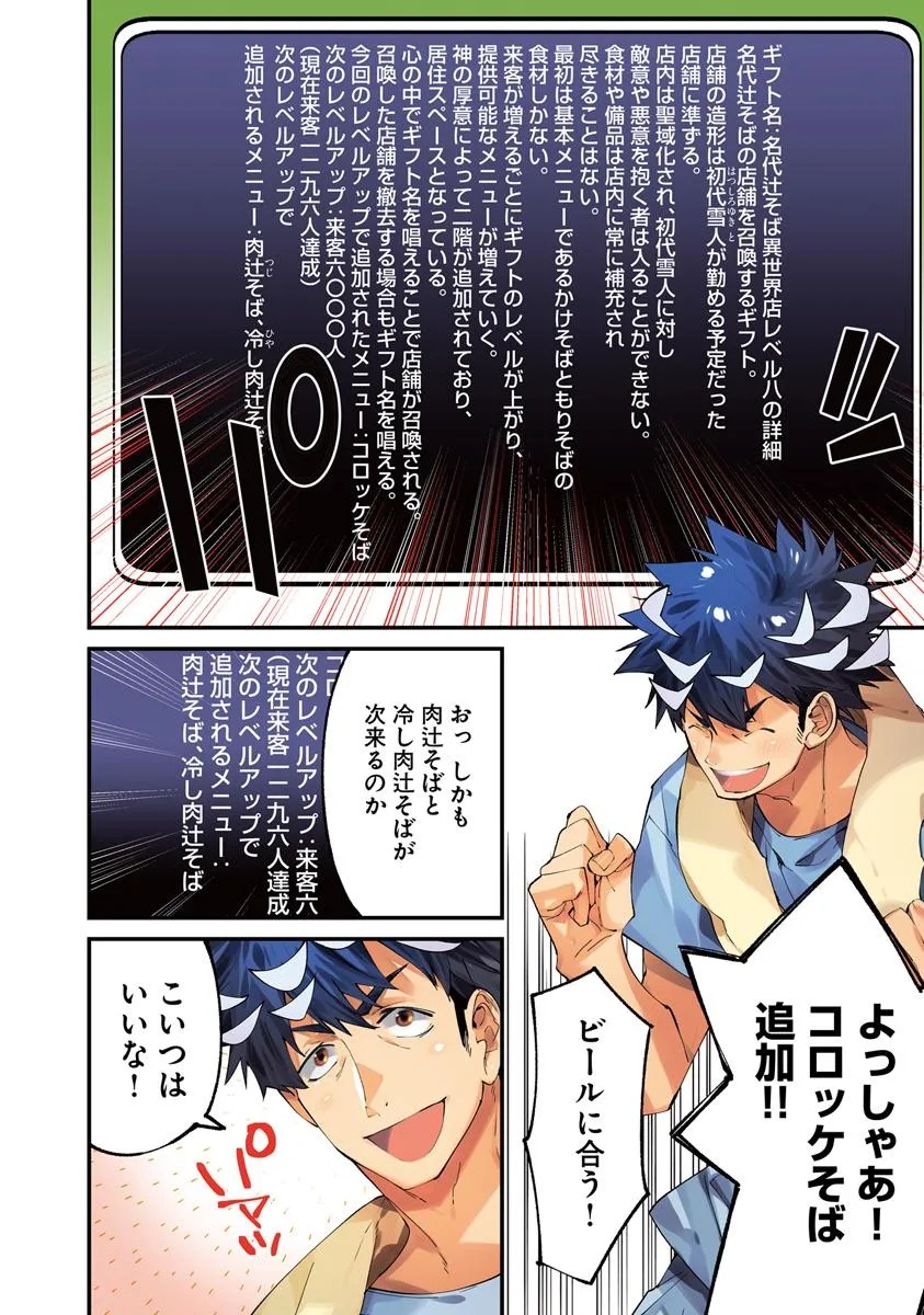 NADAI TSUJI SOBA ISEKAI TEN Chapter 16.1 - Page 4