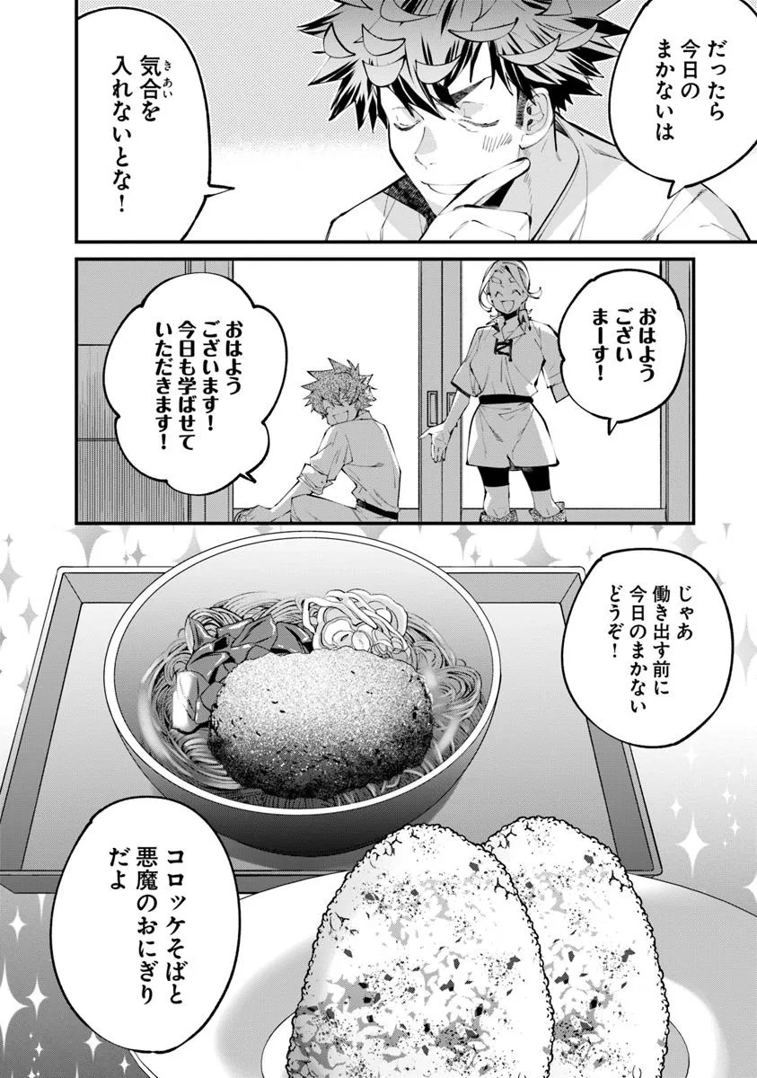 NADAI TSUJI SOBA ISEKAI TEN Chapter 16.1 - Page 8
