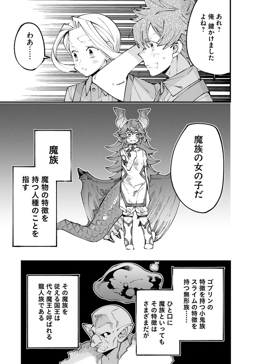 NADAI TSUJI SOBA ISEKAI TEN Chapter 16.1 - Page 13