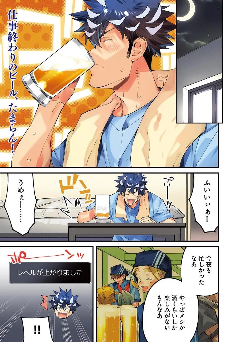 NADAI TSUJI SOBA ISEKAI TEN Chapter 16.1 - Page 1