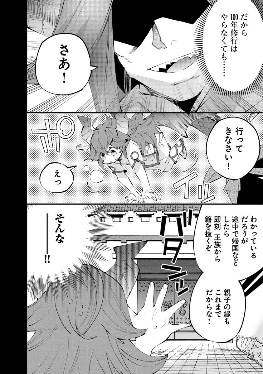 NADAI TSUJI SOBA ISEKAI TEN Chapter 16.1 - Page 16