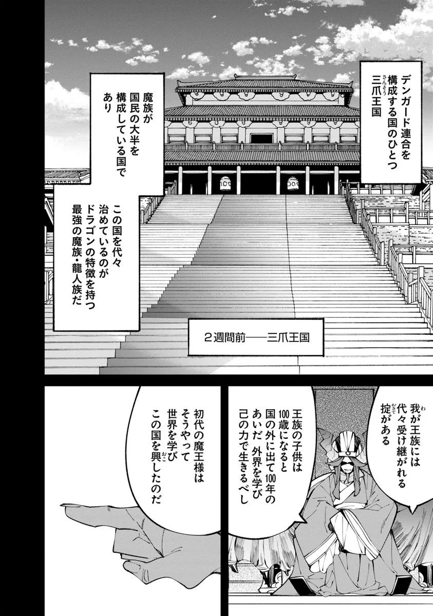 NADAI TSUJI SOBA ISEKAI TEN Chapter 16.1 - Page 14
