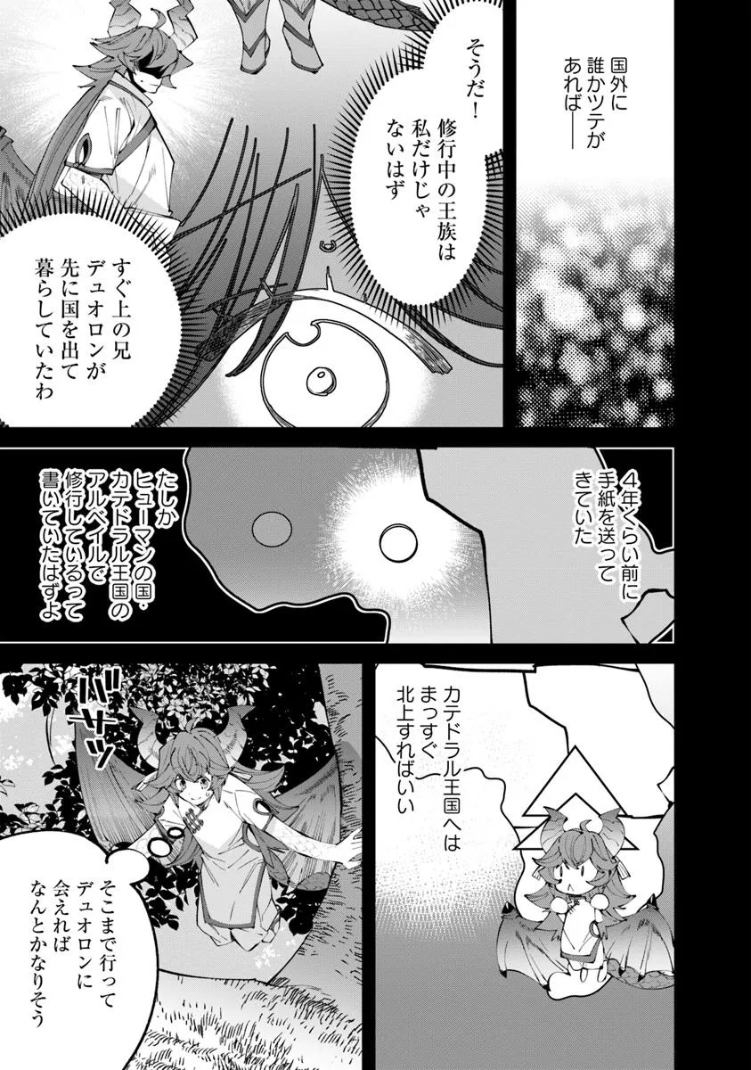NADAI TSUJI SOBA ISEKAI TEN Chapter 16.1 - Page 19