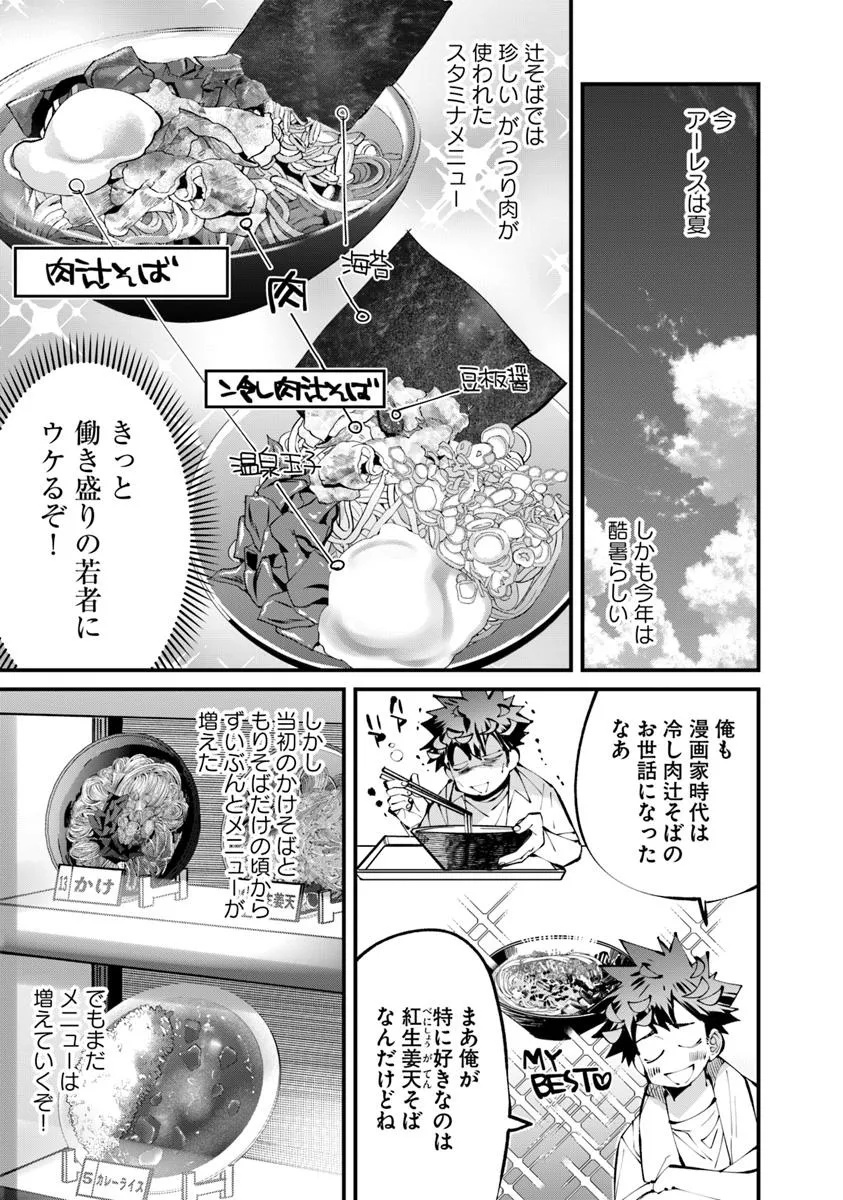 NADAI TSUJI SOBA ISEKAI TEN Chapter 16.1 - Page 5
