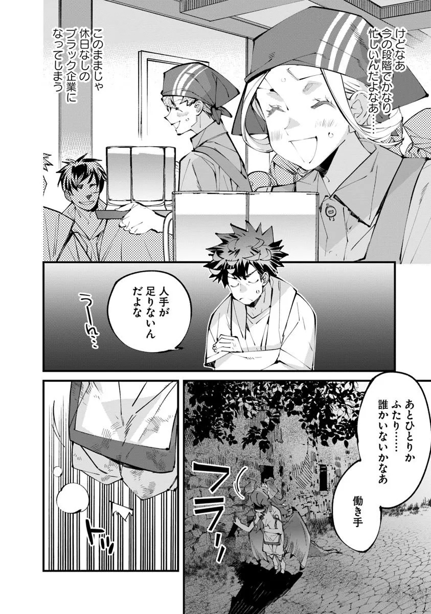 NADAI TSUJI SOBA ISEKAI TEN Chapter 16.1 - Page 6