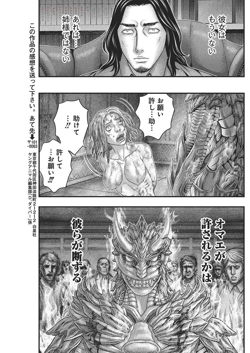 D.DIVER Chapter 35 - Page 17