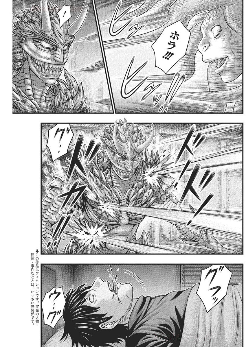 D.DIVER Chapter 35 - Page 3