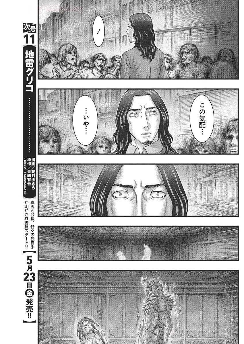 D.DIVER Chapter 35 - Page 15