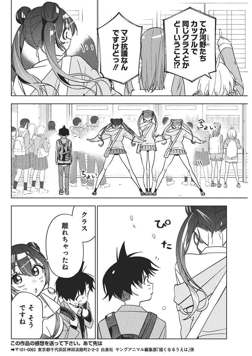KAKUNARU UE WA Chapter 41 - Page 31