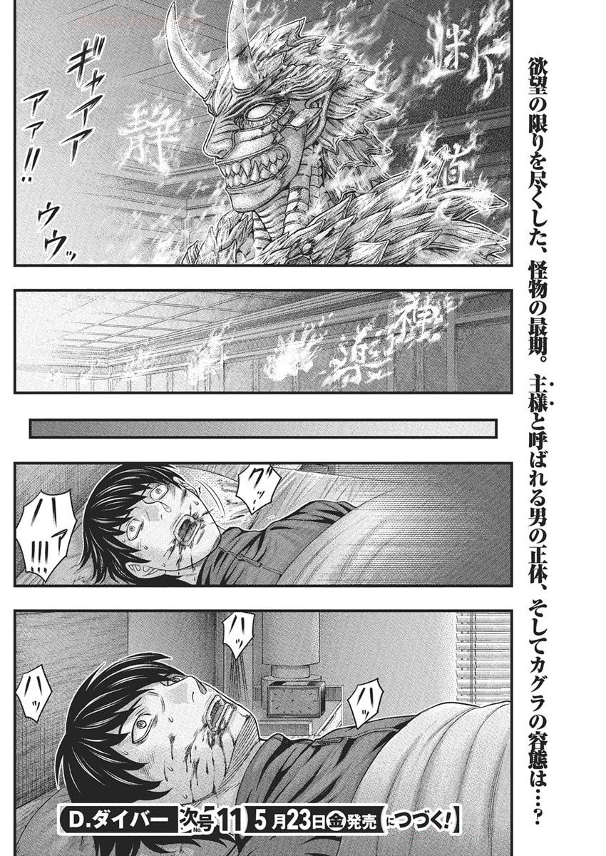 D.DIVER Chapter 35 - Page 20