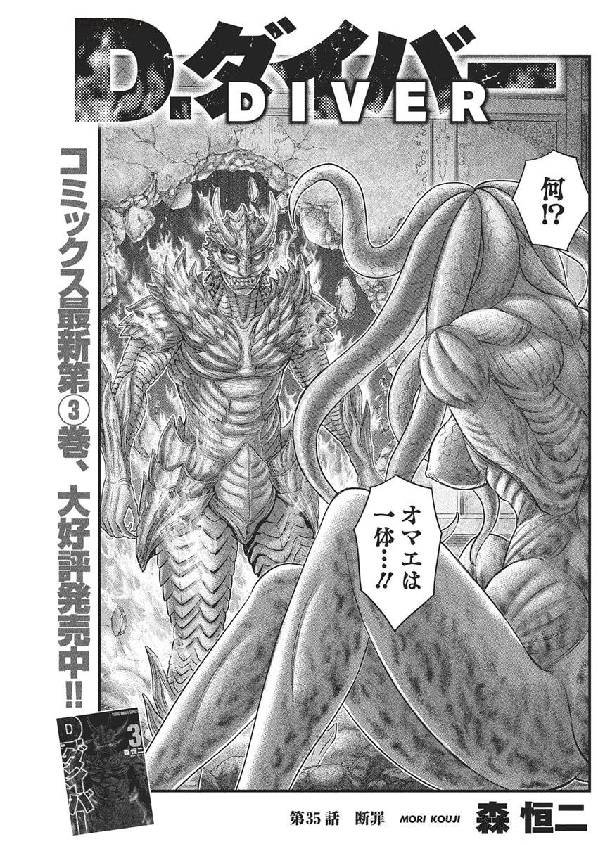 D.DIVER Chapter 35 - Page 1