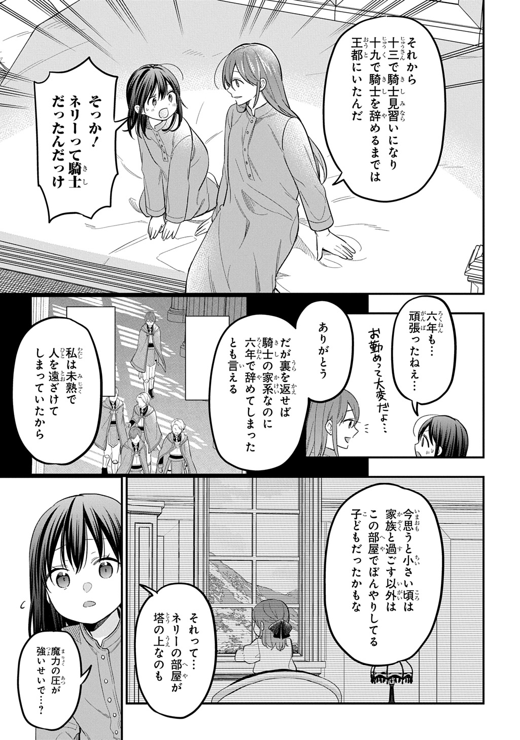 THE REINCARNATED GIRL WANTS TO START WITH THE FIRST STEP Chapter 36 - Page 23