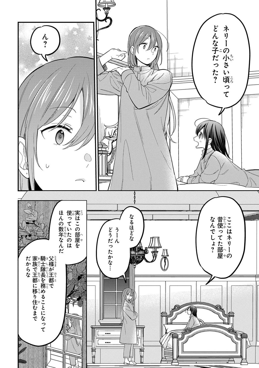 THE REINCARNATED GIRL WANTS TO START WITH THE FIRST STEP Chapter 36 - Page 22