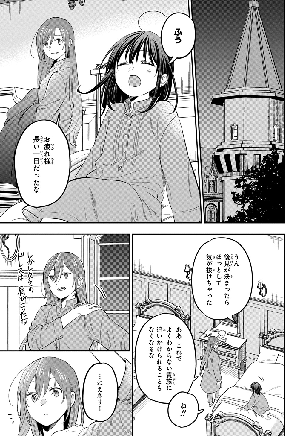 THE REINCARNATED GIRL WANTS TO START WITH THE FIRST STEP Chapter 36 - Page 21
