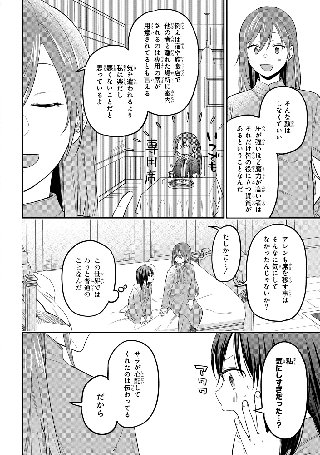 THE REINCARNATED GIRL WANTS TO START WITH THE FIRST STEP Chapter 36 - Page 24