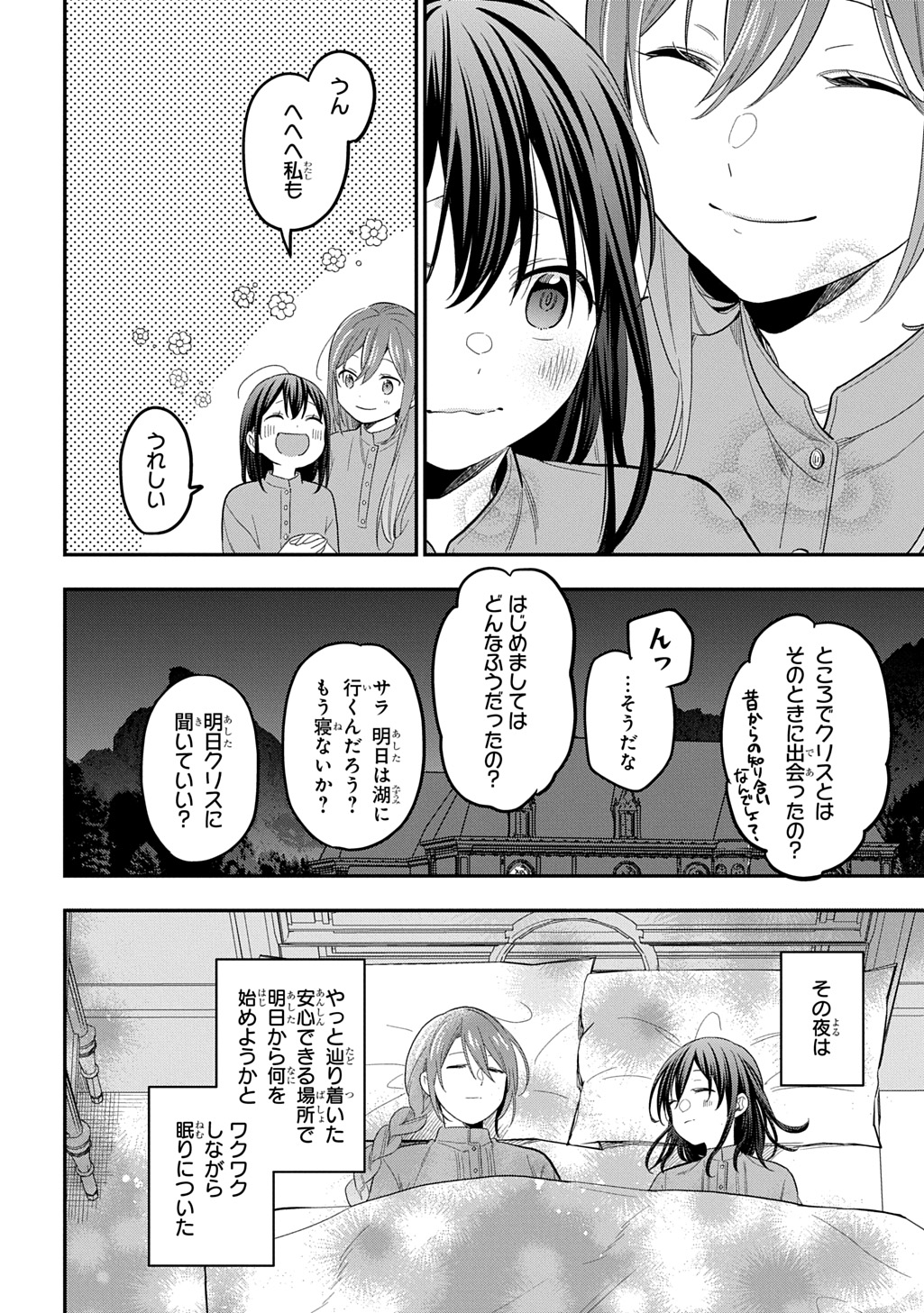 THE REINCARNATED GIRL WANTS TO START WITH THE FIRST STEP Chapter 36 - Page 26