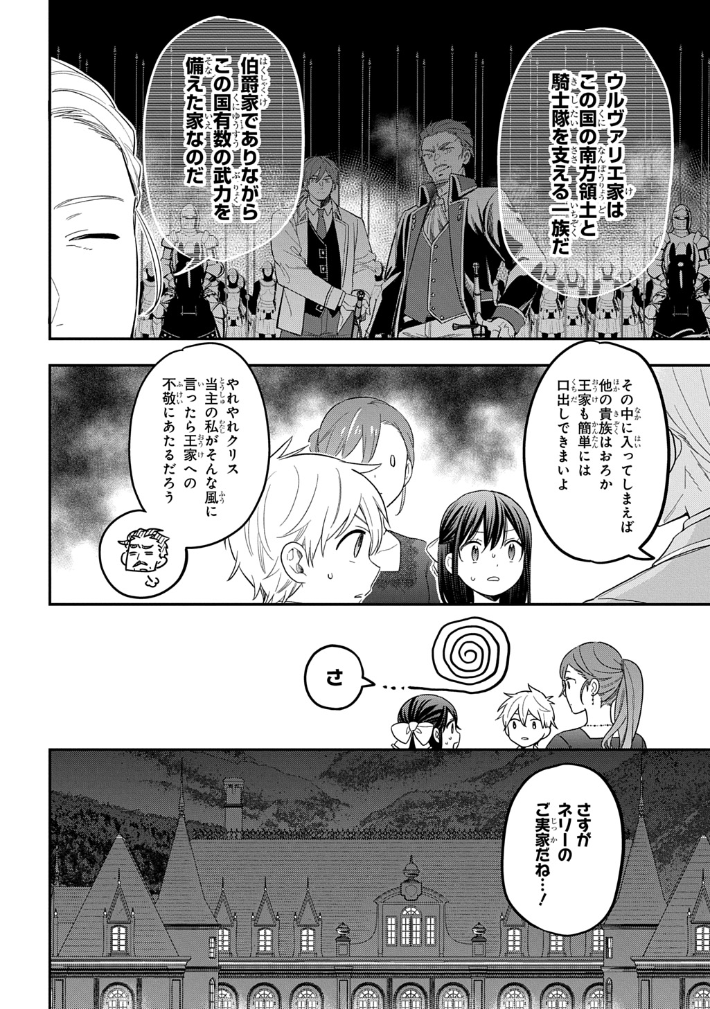 THE REINCARNATED GIRL WANTS TO START WITH THE FIRST STEP Chapter 36 - Page 20