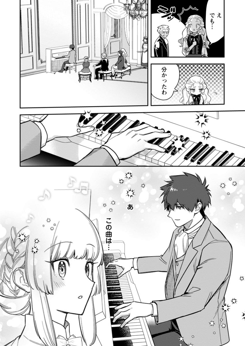 KANKEI KAIZEN WO AKIRAMETE KYORI WO OITARA, SHIOTAIOUDATTA KONYAKUSHA GA KARANDE KURU YOU NI NARIMASHITA Chapter 37.3 - Page 4