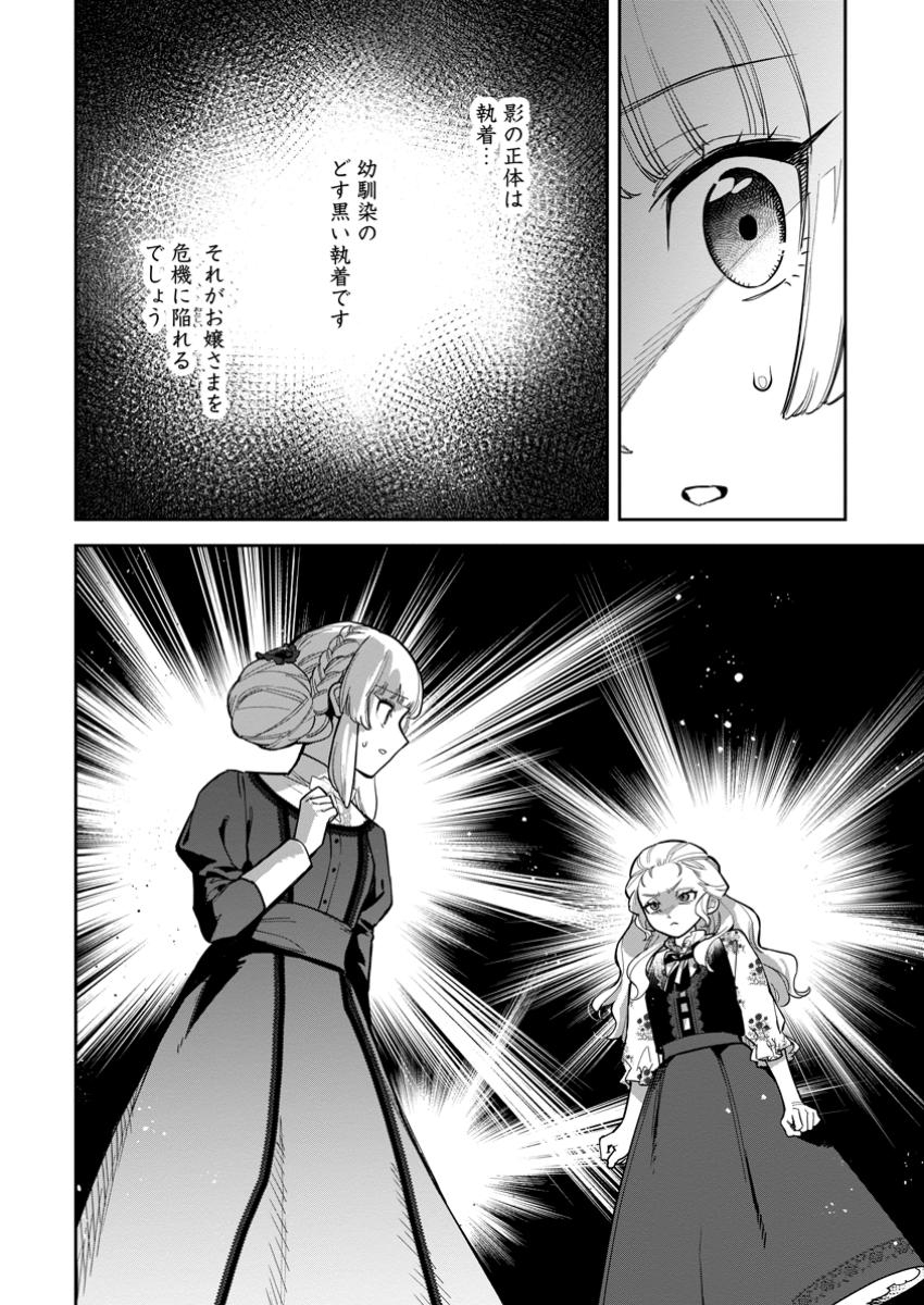 KANKEI KAIZEN WO AKIRAMETE KYORI WO OITARA, SHIOTAIOUDATTA KONYAKUSHA GA KARANDE KURU YOU NI NARIMASHITA Chapter 37.3 - Page 10