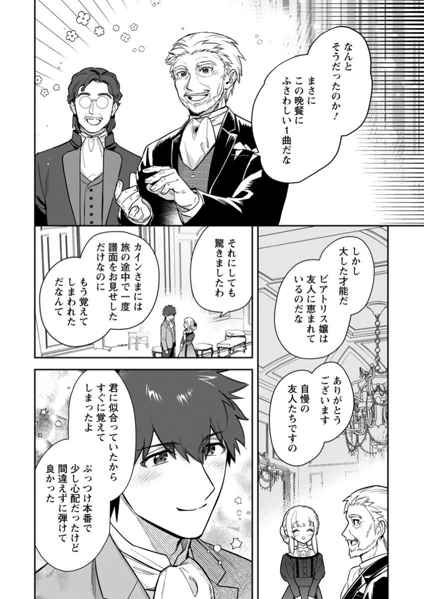KANKEI KAIZEN WO AKIRAMETE KYORI WO OITARA, SHIOTAIOUDATTA KONYAKUSHA GA KARANDE KURU YOU NI NARIMASHITA Chapter 37.3 - Page 8