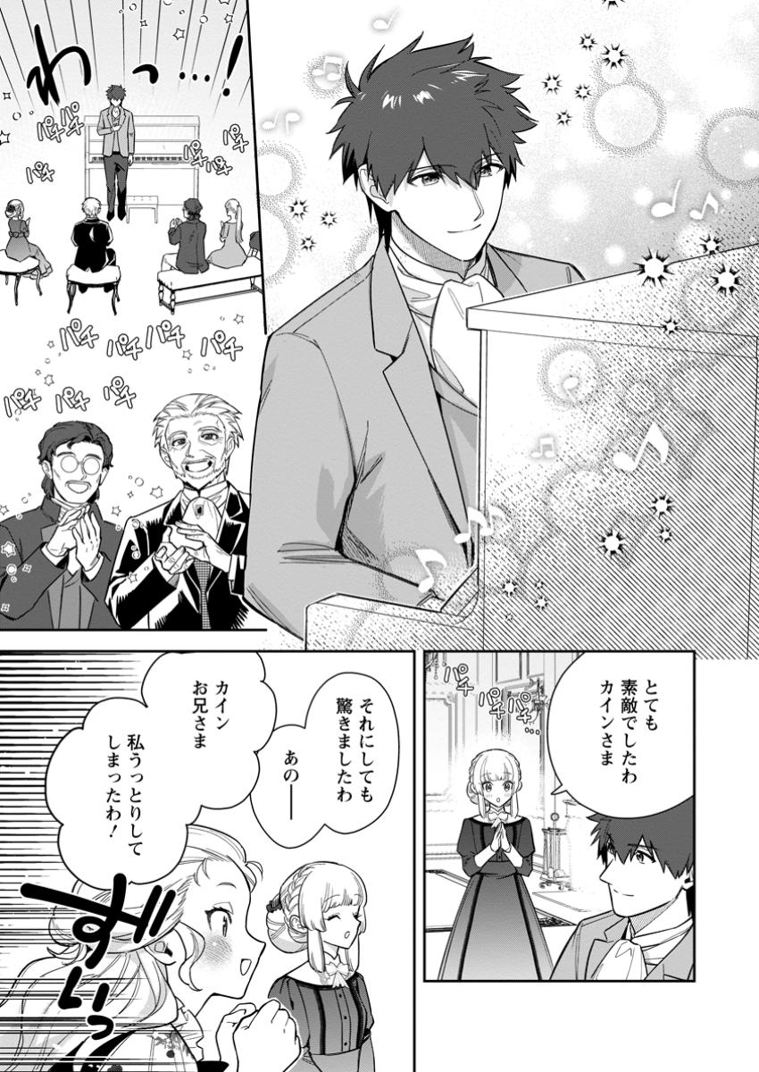 KANKEI KAIZEN WO AKIRAMETE KYORI WO OITARA, SHIOTAIOUDATTA KONYAKUSHA GA KARANDE KURU YOU NI NARIMASHITA Chapter 37.3 - Page 5
