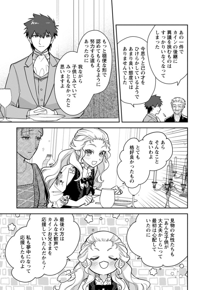 KANKEI KAIZEN WO AKIRAMETE KYORI WO OITARA, SHIOTAIOUDATTA KONYAKUSHA GA KARANDE KURU YOU NI NARIMASHITA Chapter 37.3 - Page 1