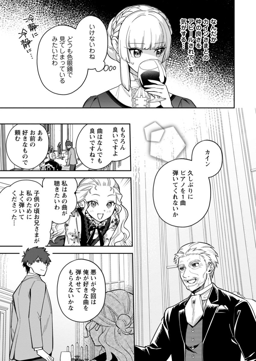 KANKEI KAIZEN WO AKIRAMETE KYORI WO OITARA, SHIOTAIOUDATTA KONYAKUSHA GA KARANDE KURU YOU NI NARIMASHITA Chapter 37.3 - Page 3