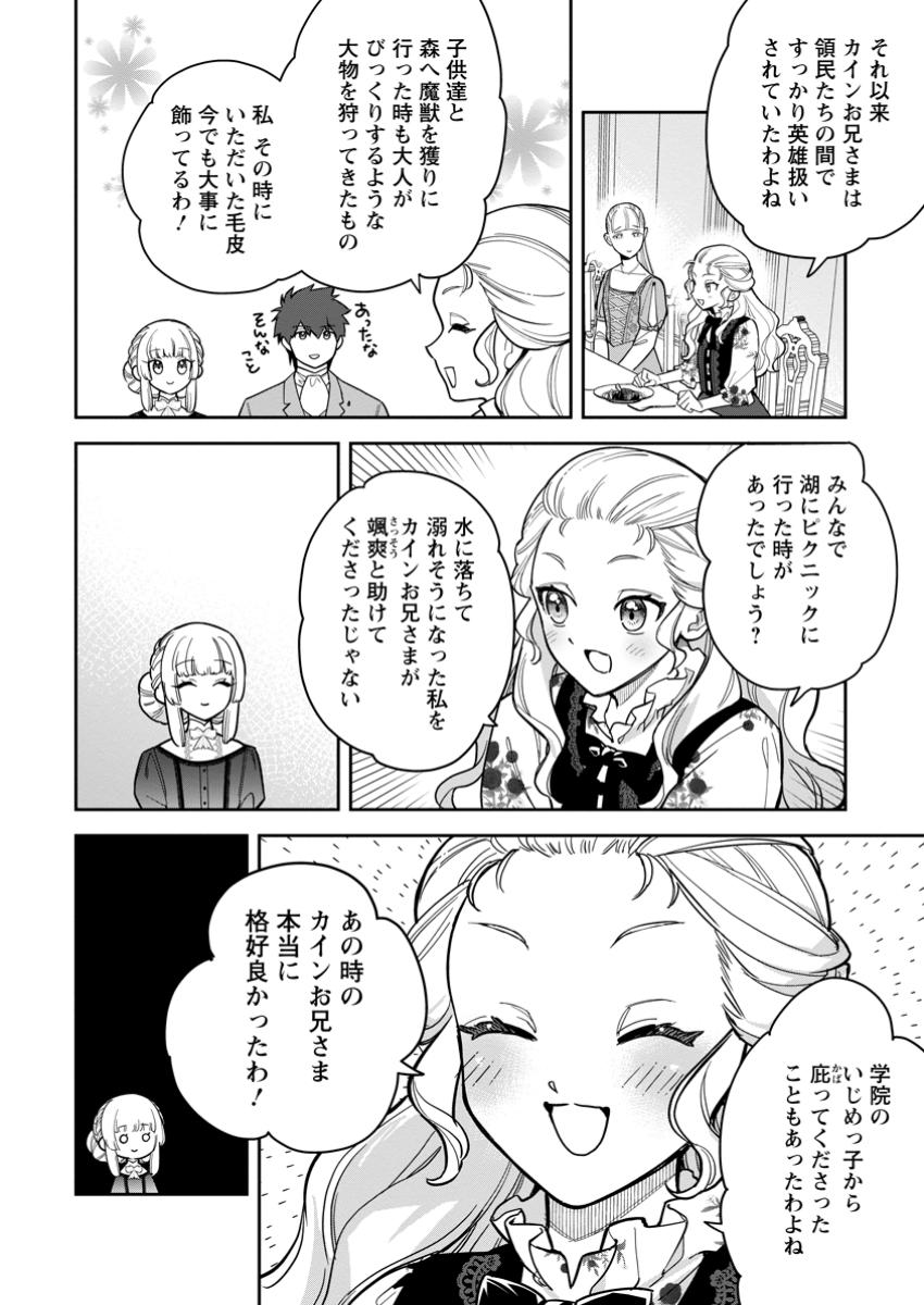 KANKEI KAIZEN WO AKIRAMETE KYORI WO OITARA, SHIOTAIOUDATTA KONYAKUSHA GA KARANDE KURU YOU NI NARIMASHITA Chapter 37.3 - Page 2