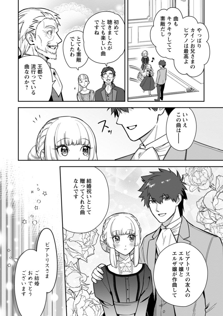 KANKEI KAIZEN WO AKIRAMETE KYORI WO OITARA, SHIOTAIOUDATTA KONYAKUSHA GA KARANDE KURU YOU NI NARIMASHITA Chapter 37.3 - Page 6