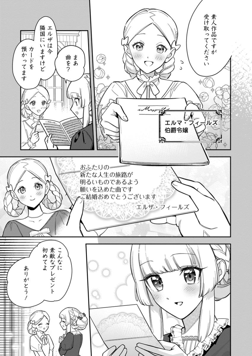 KANKEI KAIZEN WO AKIRAMETE KYORI WO OITARA, SHIOTAIOUDATTA KONYAKUSHA GA KARANDE KURU YOU NI NARIMASHITA Chapter 37.3 - Page 7